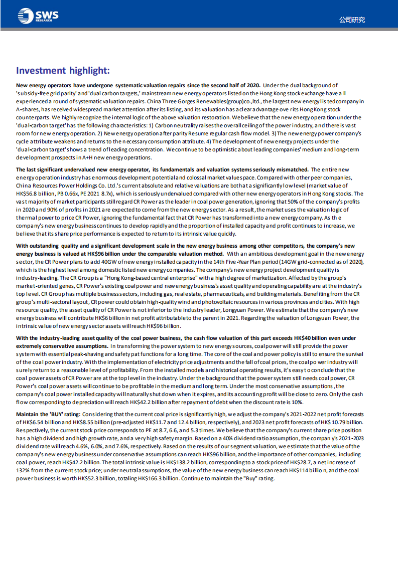 华润电力-最后洼地，价值回归-210729.pdf 第2页