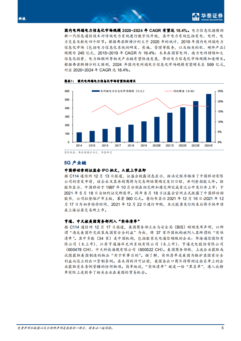 科技行业专题研究：广电核心网开标；关注数字电网机遇-211219.pdf 第5页