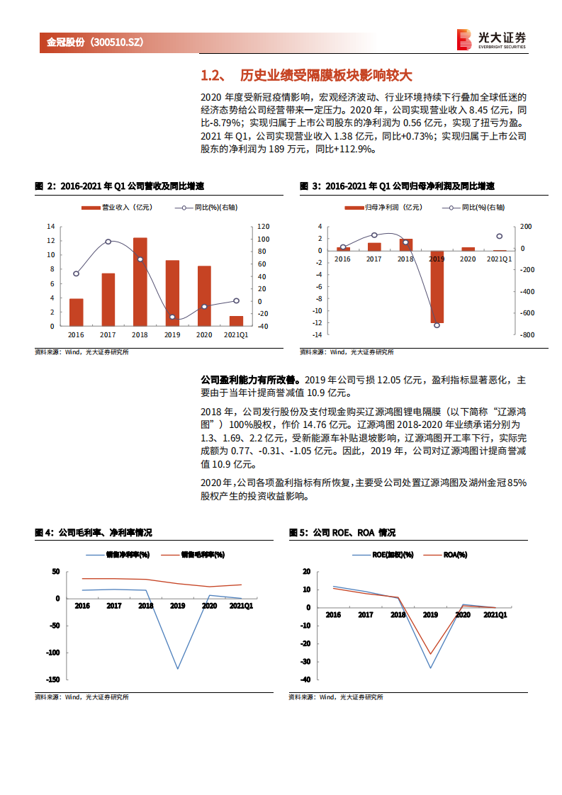 金冠股份-首次覆盖报告：立足智能电网、充电桩，布局储能业务-210816.pdf 第6页