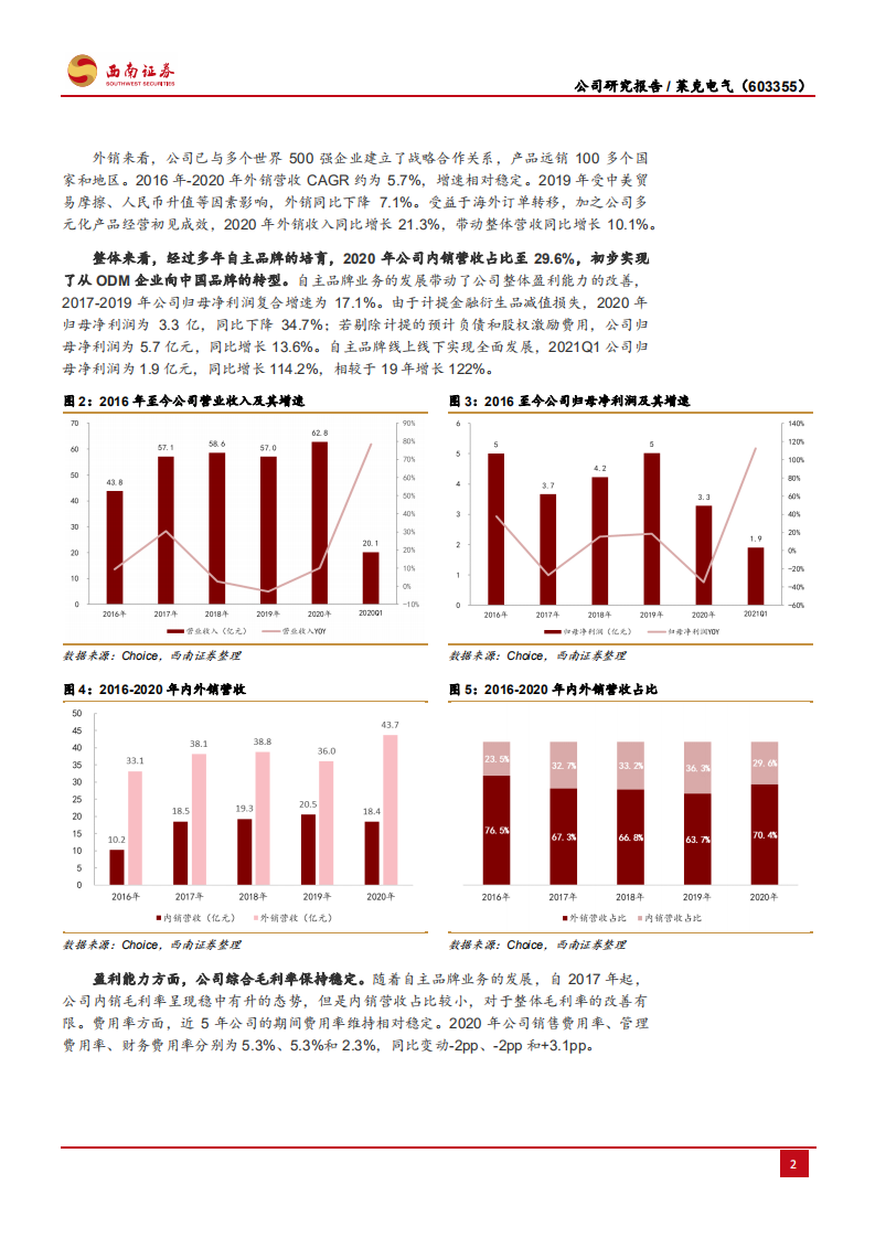 莱克电气-多元业务协同发展，自主品牌加快成长-210630.pdf 第5页