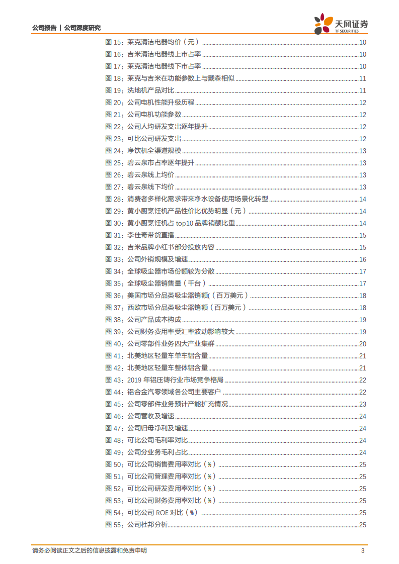 莱克电气-三大主业齐发力，瞄准高成长性赛道-211223.pdf 第3页