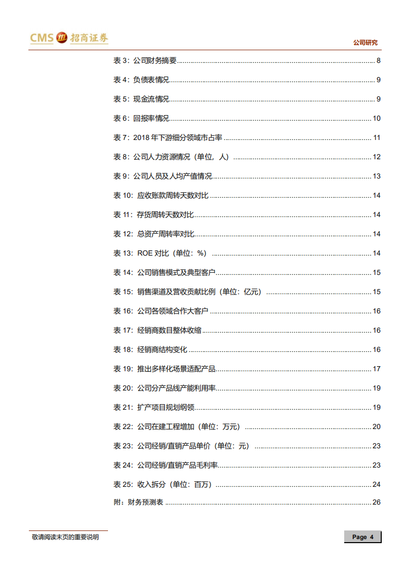 天正电气-直销定制与分销渠道均成效显著，有望保持快速增长-210728.pdf 第4页