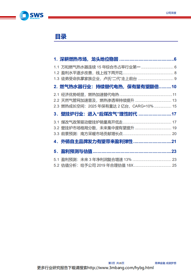 万和电气-深度：燃热龙头受益行业内生增长，首次覆盖给予“买入”评级-190628.pdf 第3页