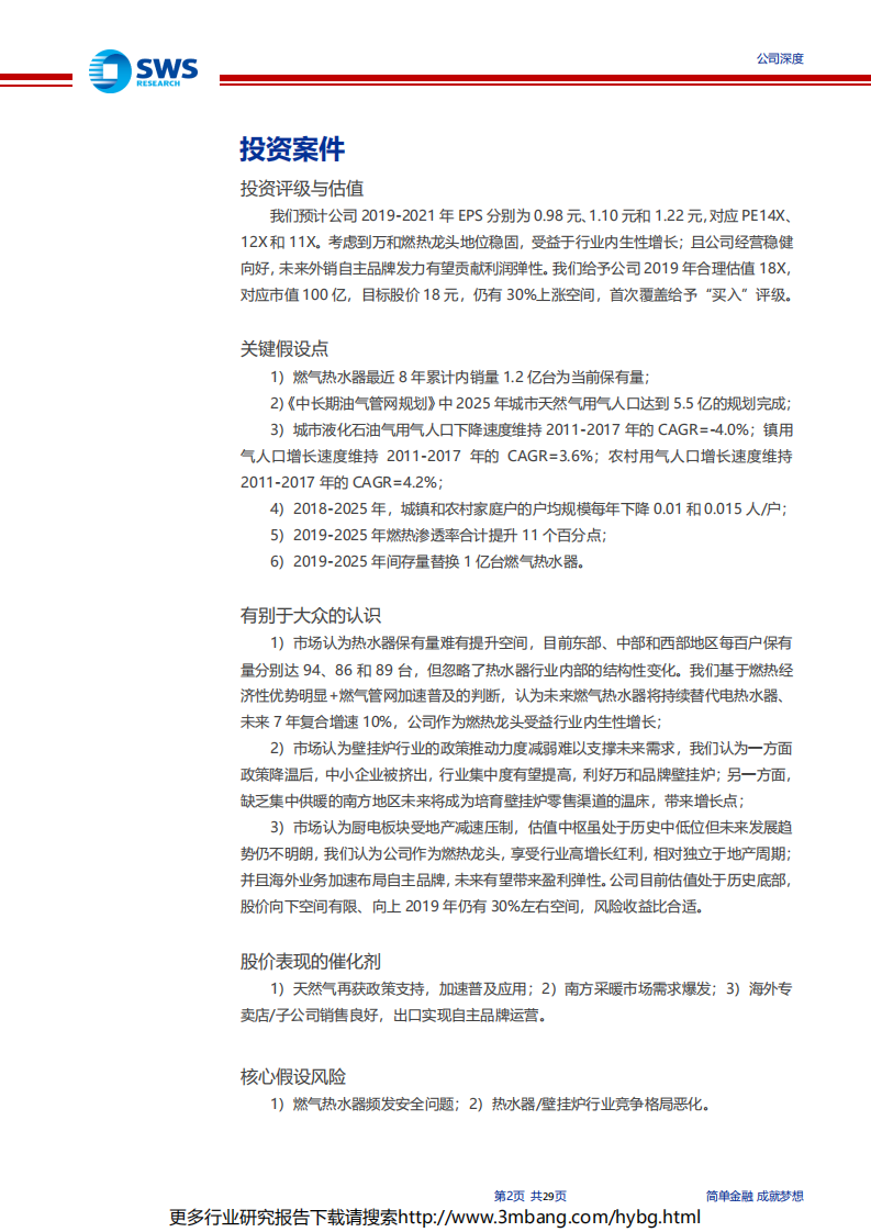 万和电气-深度：燃热龙头受益行业内生增长，首次覆盖给予“买入”评级-190628.pdf 第2页