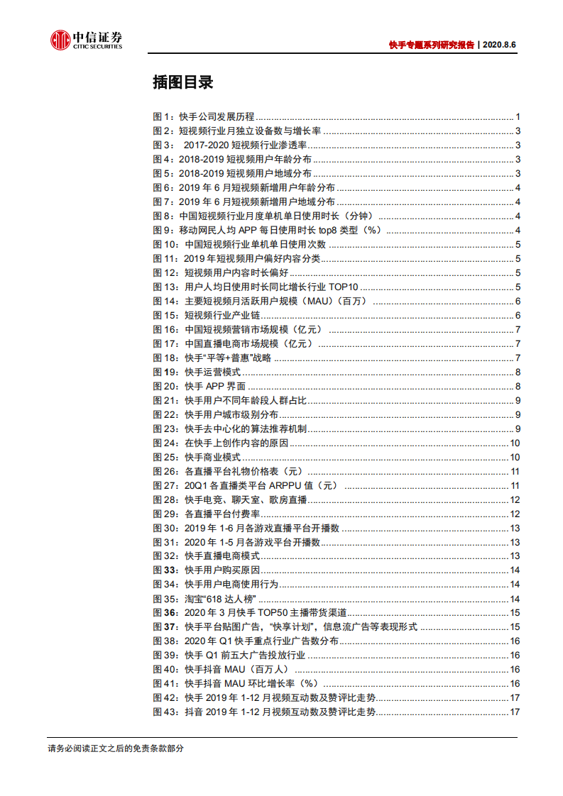 短视频行业快手专题系列研究报告：快手，看见的力量-20200806.pdf 第3页