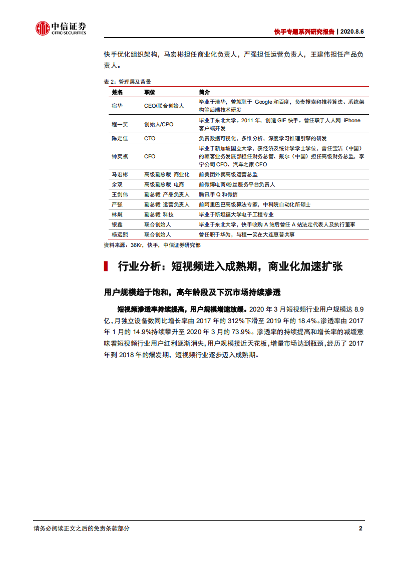 短视频行业快手专题系列研究报告：快手，看见的力量-20200806.pdf 第6页