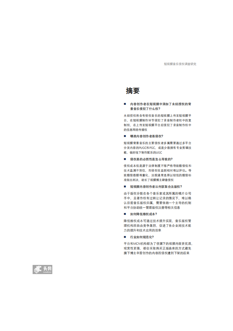 中国短视频行业研报：行业研报，短视频音乐版权饱受批评，行业如何规范化？-210521.pdf 第6页