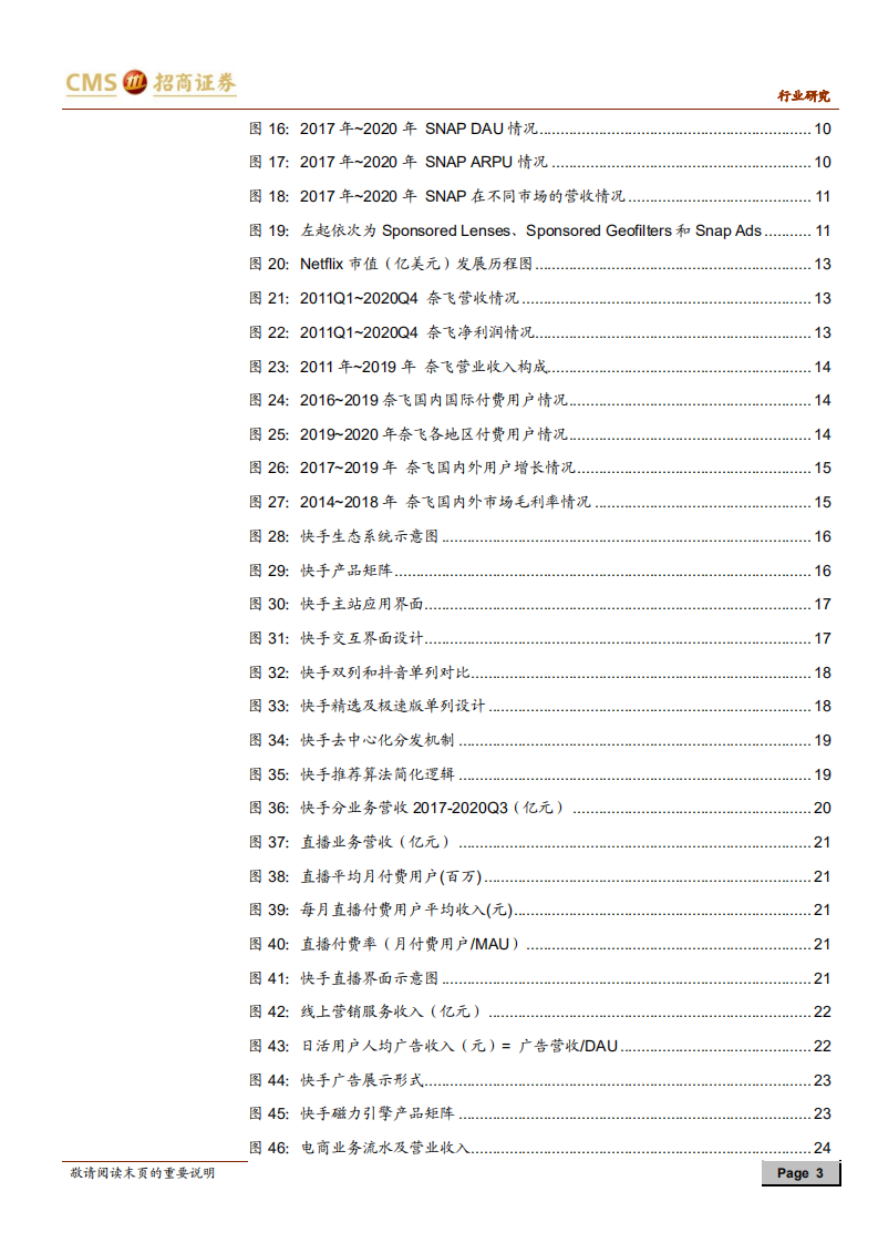 短视频行业深度报告（二）：海内外流媒体对比下，探究快手估值方法-210204.pdf 第3页