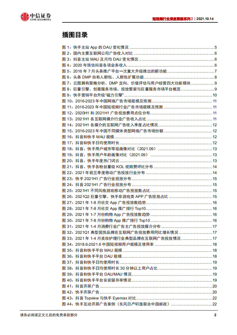 短视频行业深度跟踪系列2：短视频营销，核心价值不改，中长期增长动力可期-211014.pdf 第4页