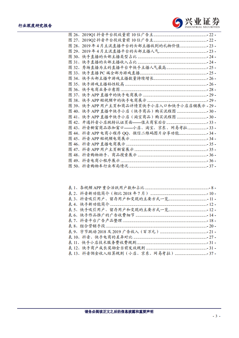 短视频行业系列二：抖音快手差异化变现，迎来终极一战-190814.pdf 第3页