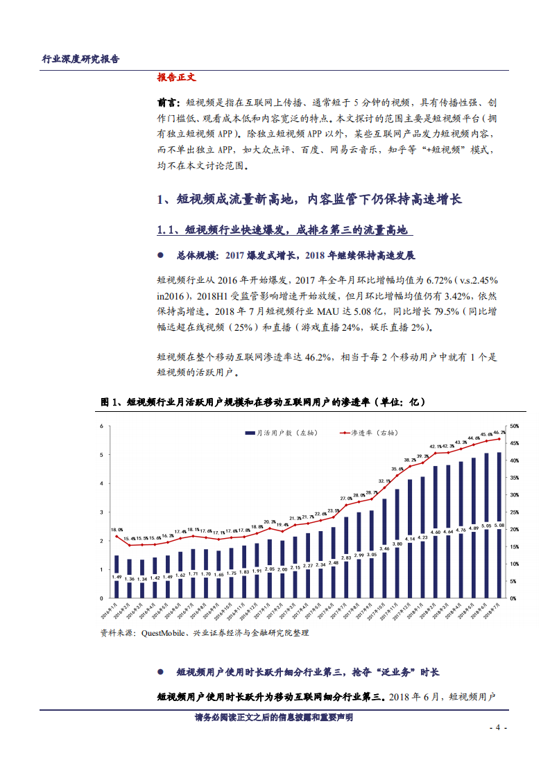 短视频行业系列深度报告（一）：抖音反超快手的启示-180909.pdf 第4页