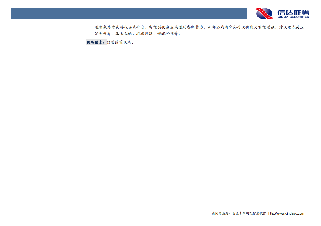 短视频行业深度研究（1）：从抖音爆发探究私域流量变现的可能边界-200212.pdf 第3页