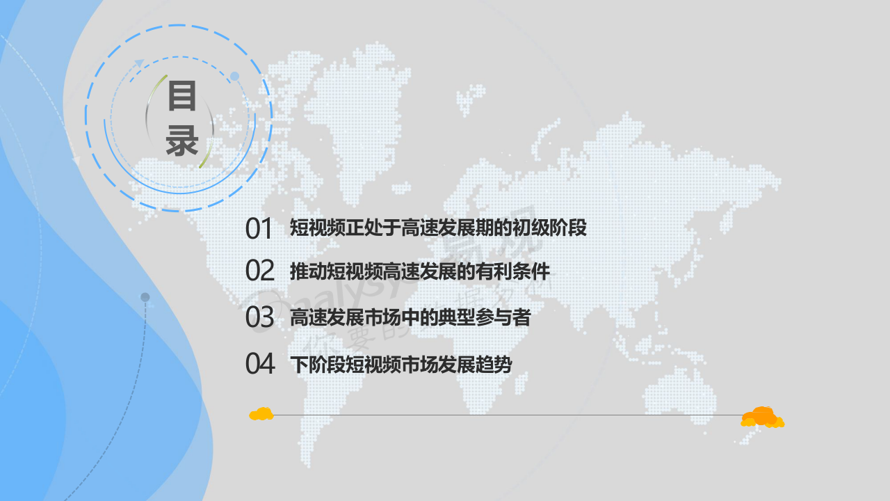 2018中国短视频行业年度盘点分析.docx 第3页