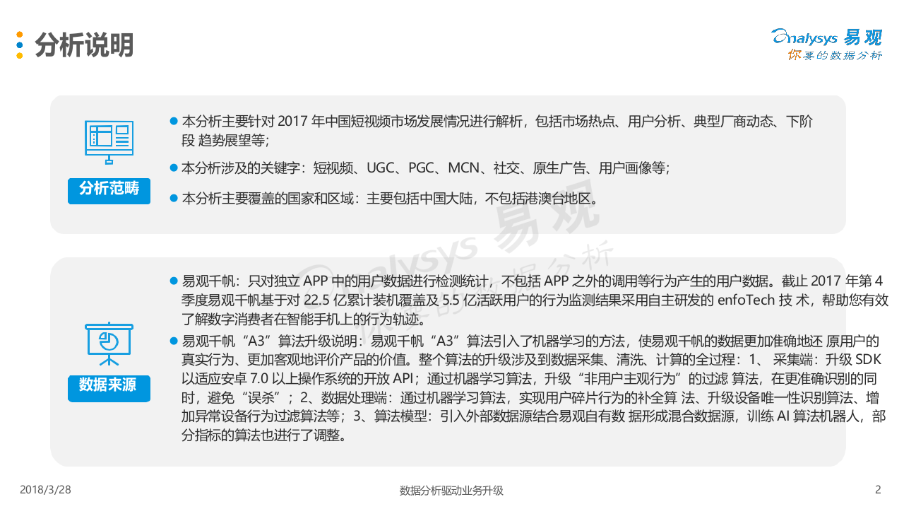 2018中国短视频行业年度盘点分析.docx 第2页