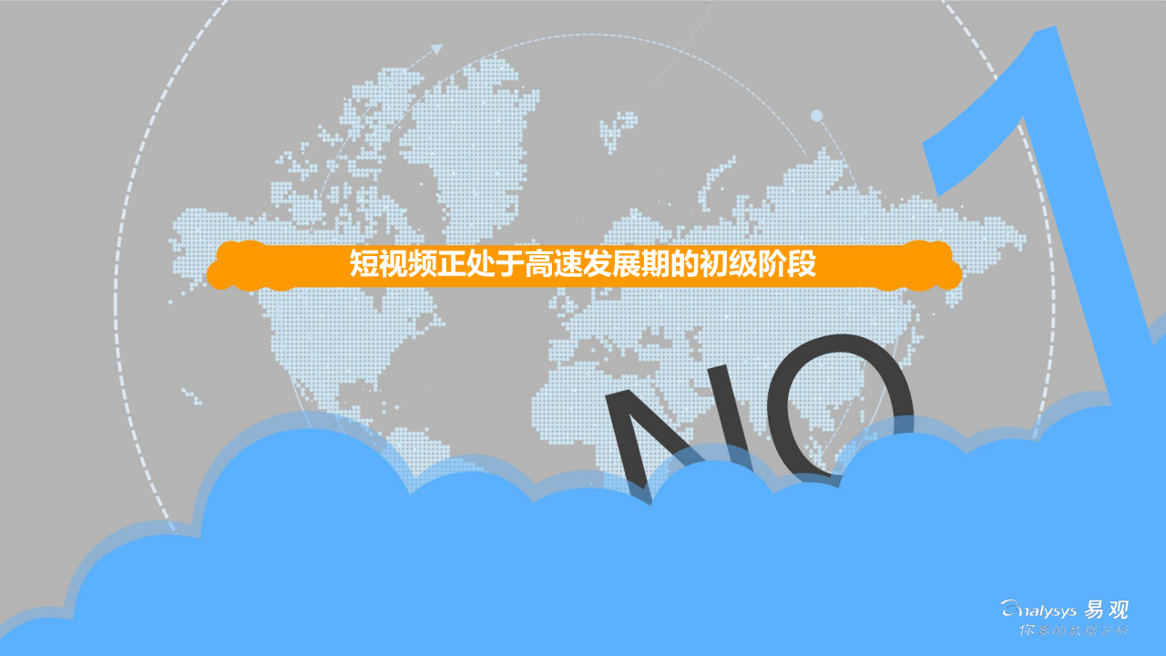 2018中国短视频行业年度盘点分析.docx 第4页