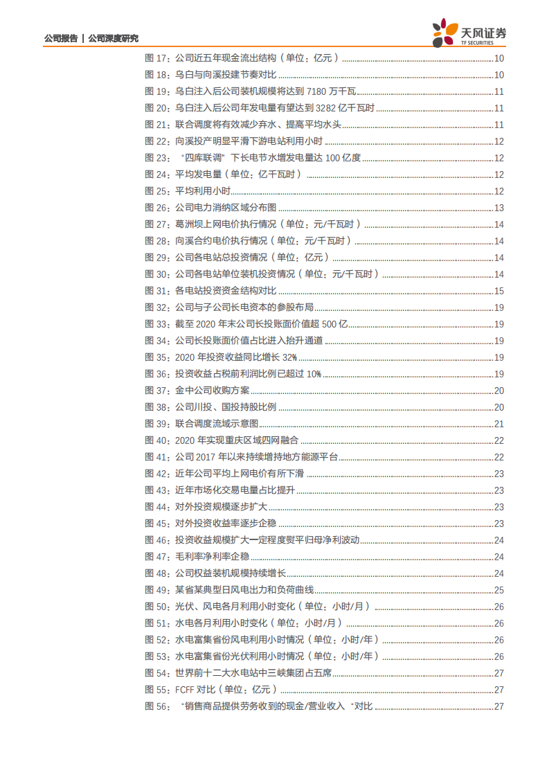 长江电力-核心资产，水电标杆-210703.pdf 第3页