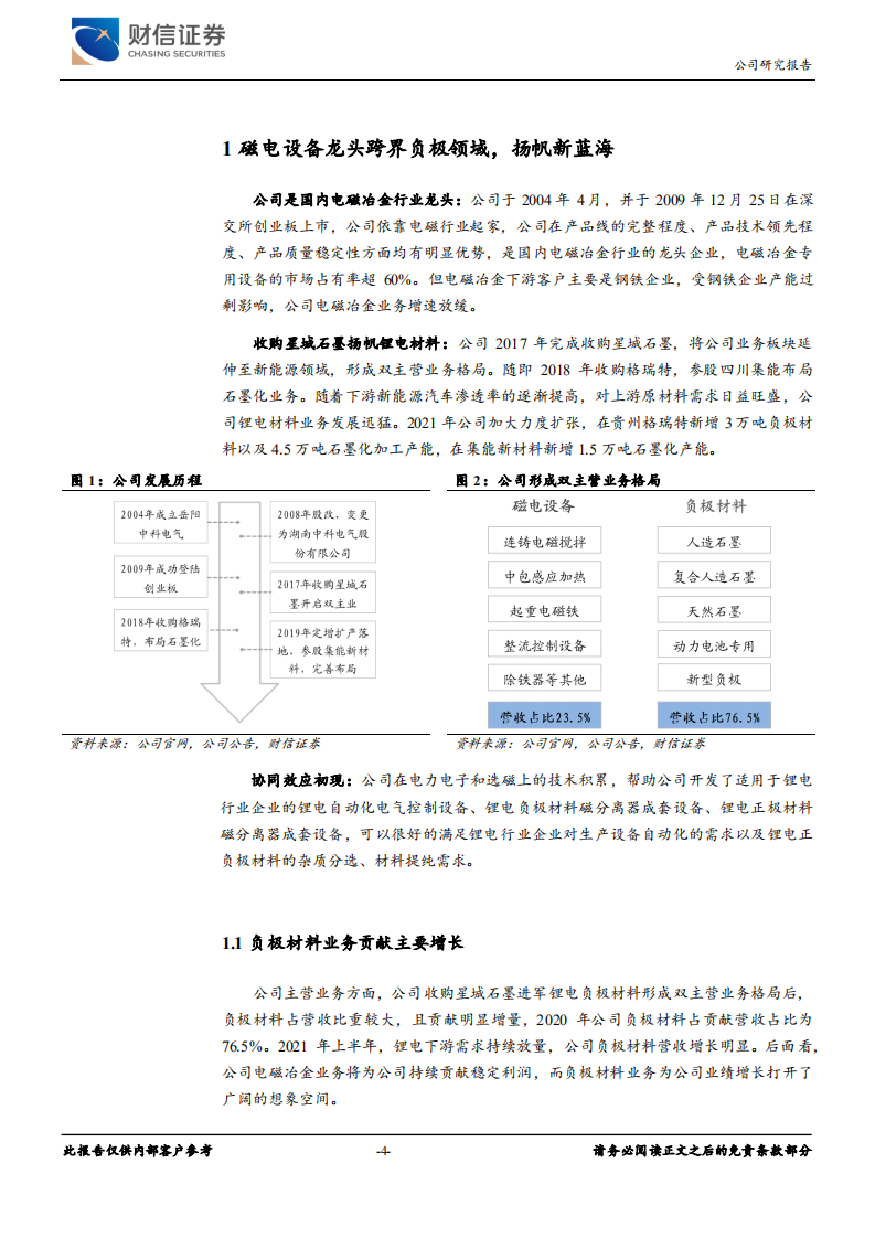 中科电气-下游需求乘风起，加速成长迈向一线-210830.pdf 第4页