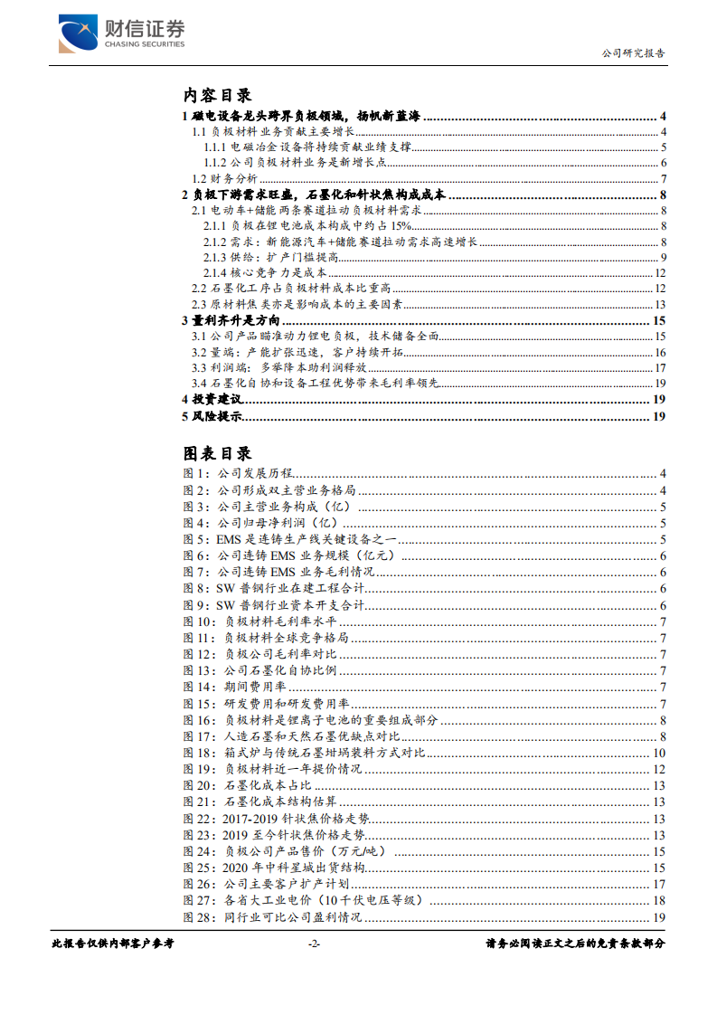中科电气-下游需求乘风起，加速成长迈向一线-210830.pdf 第2页