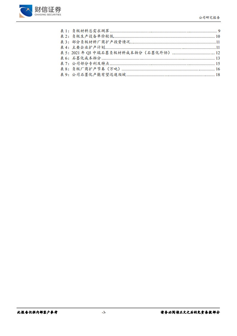 中科电气-下游需求乘风起，加速成长迈向一线-210830.pdf 第3页