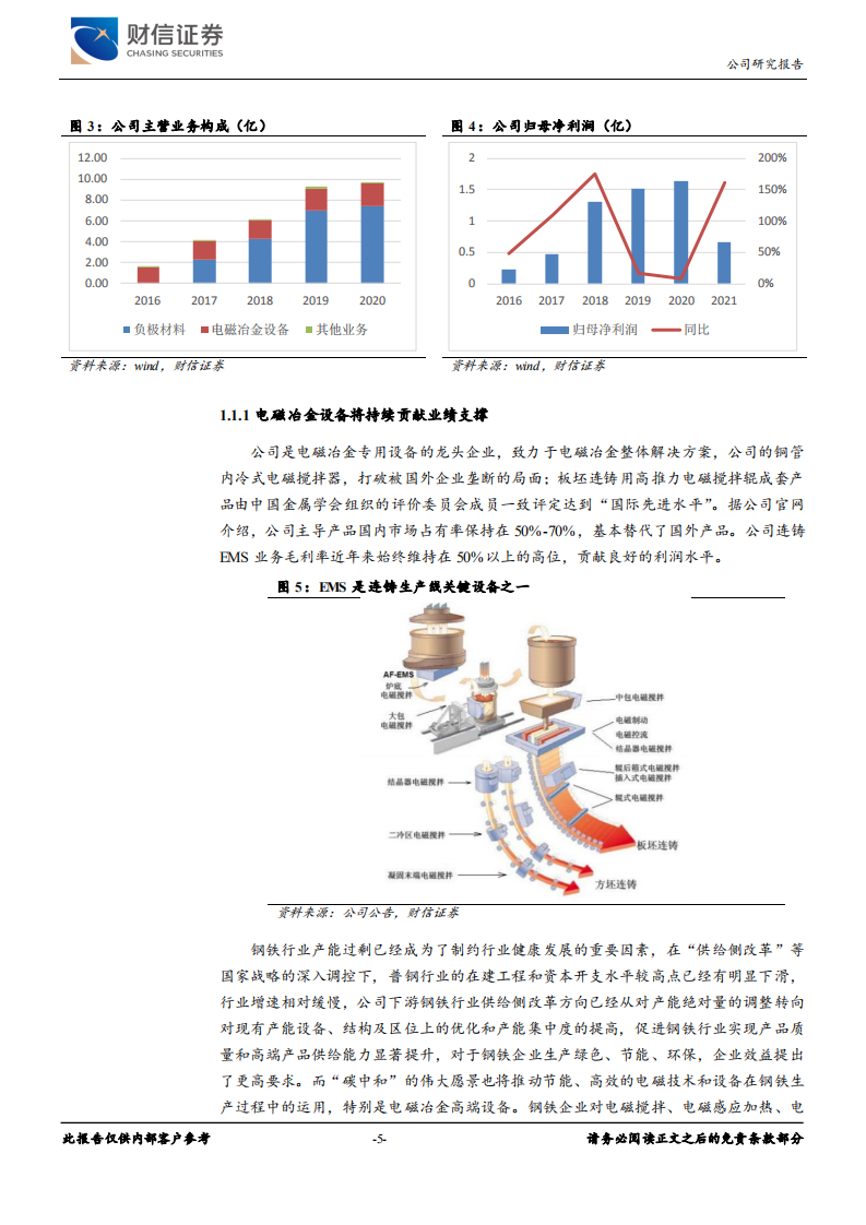 中科电气-下游需求乘风起，加速成长迈向一线-210830.pdf 第5页