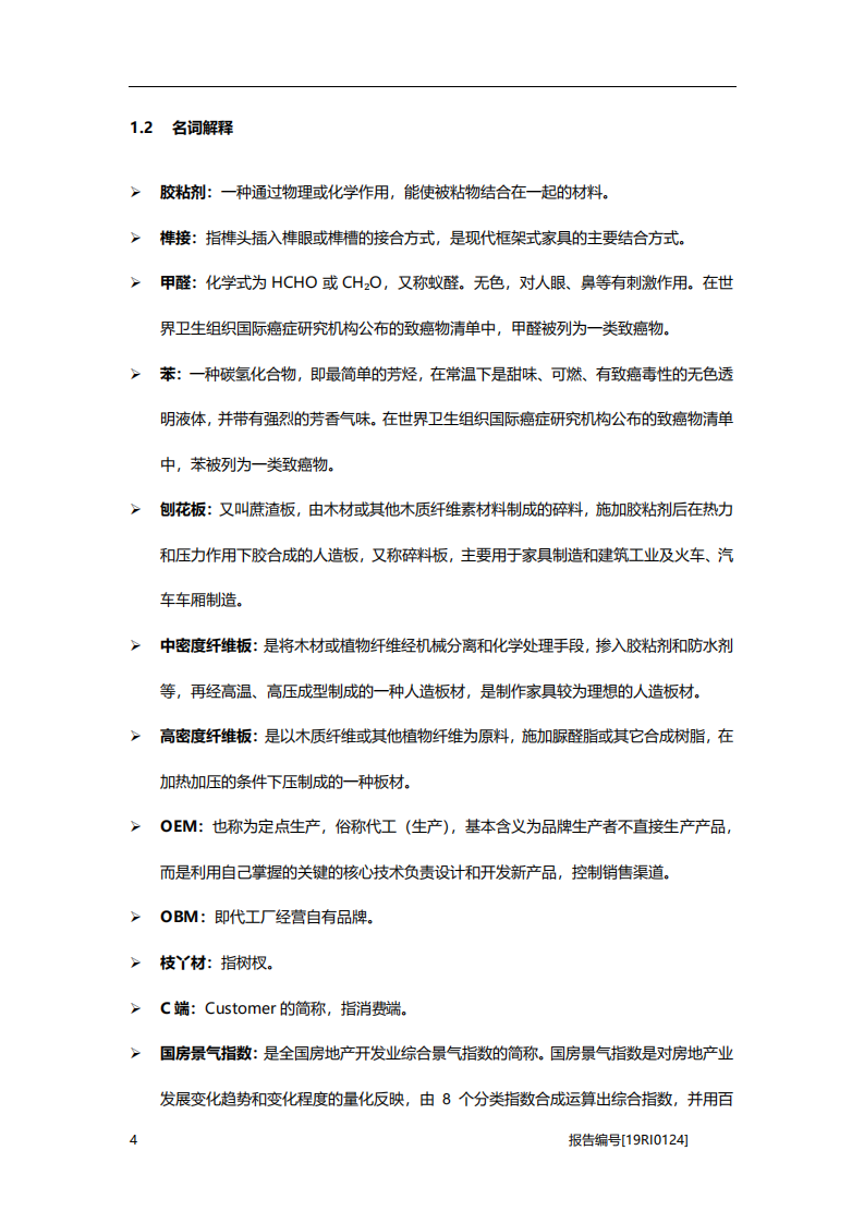 2019年建筑行业地板研究：电商化显著，产业迎来变革期-20201104.pdf 第6页