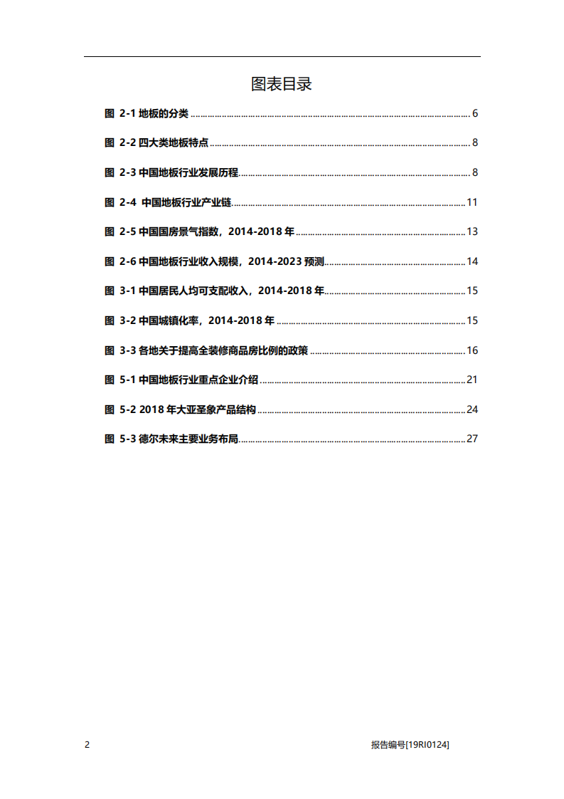 2019年建筑行业地板研究：电商化显著，产业迎来变革期-20201104.pdf 第4页