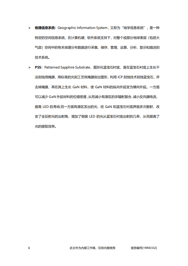 2020年建筑行业中国城市照明驱动因素及发展趋势分析研究报告.pdf 第6页