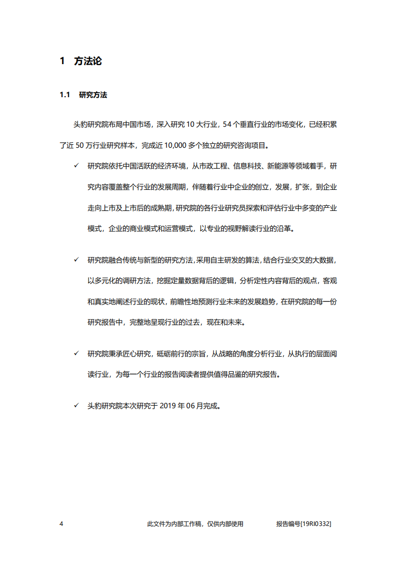 2020年建筑行业中国城市照明驱动因素及发展趋势分析研究报告.pdf 第4页