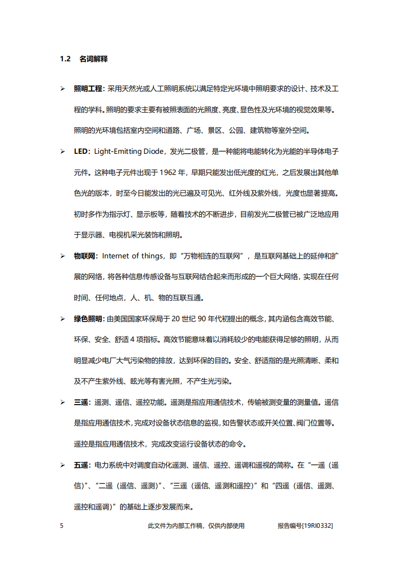 2020年建筑行业中国城市照明驱动因素及发展趋势分析研究报告.pdf 第5页