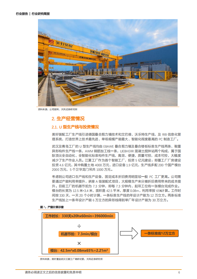 2020年美好房屋智造体系优势和装配式业务发展建筑装饰行业分析研究报告.pdf 第5页