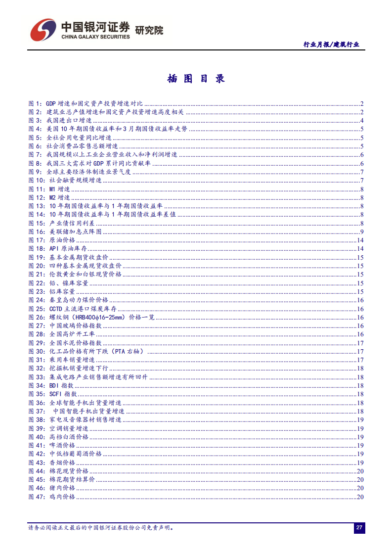 建筑行业：新签订单高增长，估值有望触底回升-210514.pdf 第3页