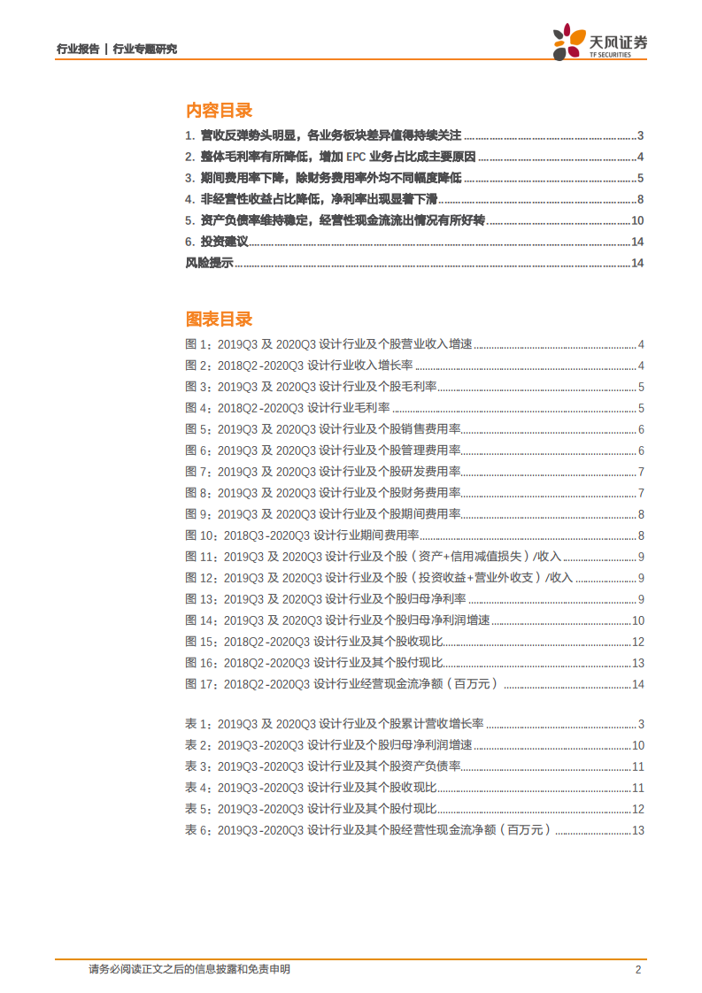 建筑装饰行业：营收增速超去年同期，毛利率下降，EPC和装配式成为关注点-20201110.pdf 第2页