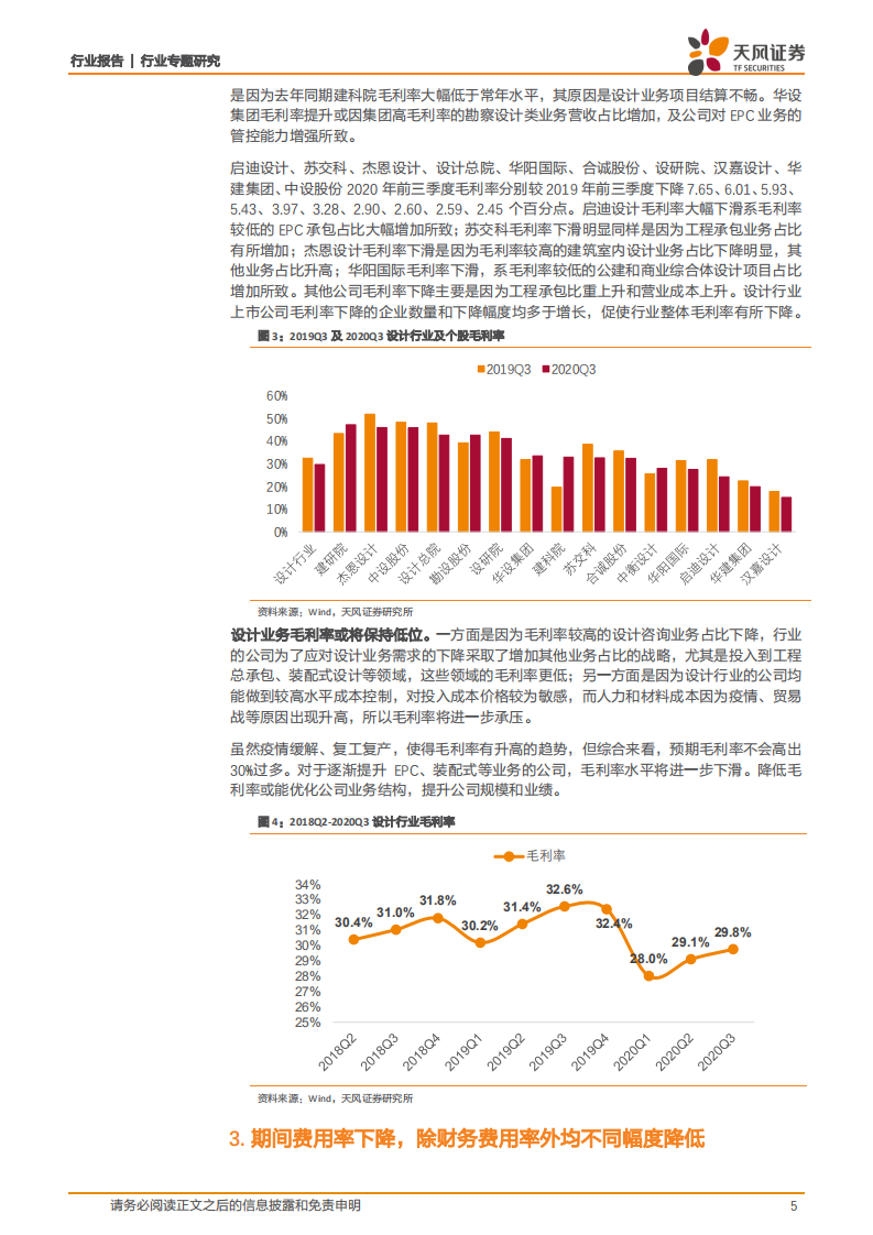 建筑装饰行业：营收增速超去年同期，毛利率下降，EPC和装配式成为关注点-20201110.pdf 第5页