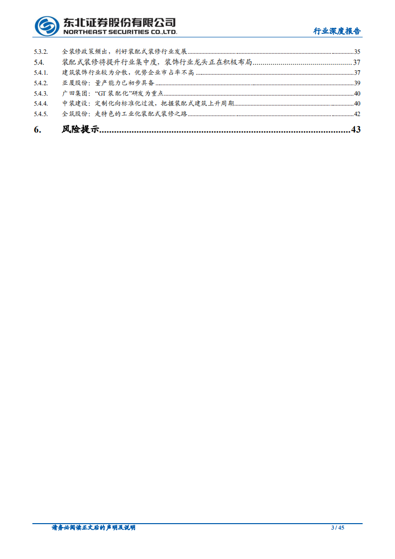 建筑装饰行业：装配式建筑跨越式发展元年，引领板块估值提升-20200817.pdf 第3页