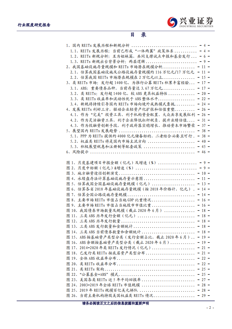 建筑装饰行业基建REITs系列深度报告之三：发展篇~【深度剖析国内REITs发展的历程、潜力、影响、趋势】-20200823.pdf 第2页