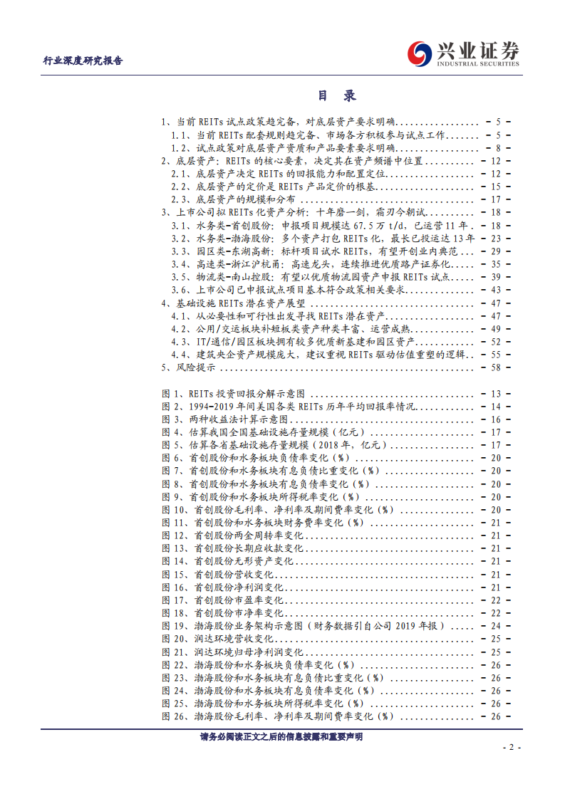 建筑装饰行业基建REITs系列深度报告之四：资产篇~【十年磨一剑，霜刃今朝试】-20201009.pdf 第2页