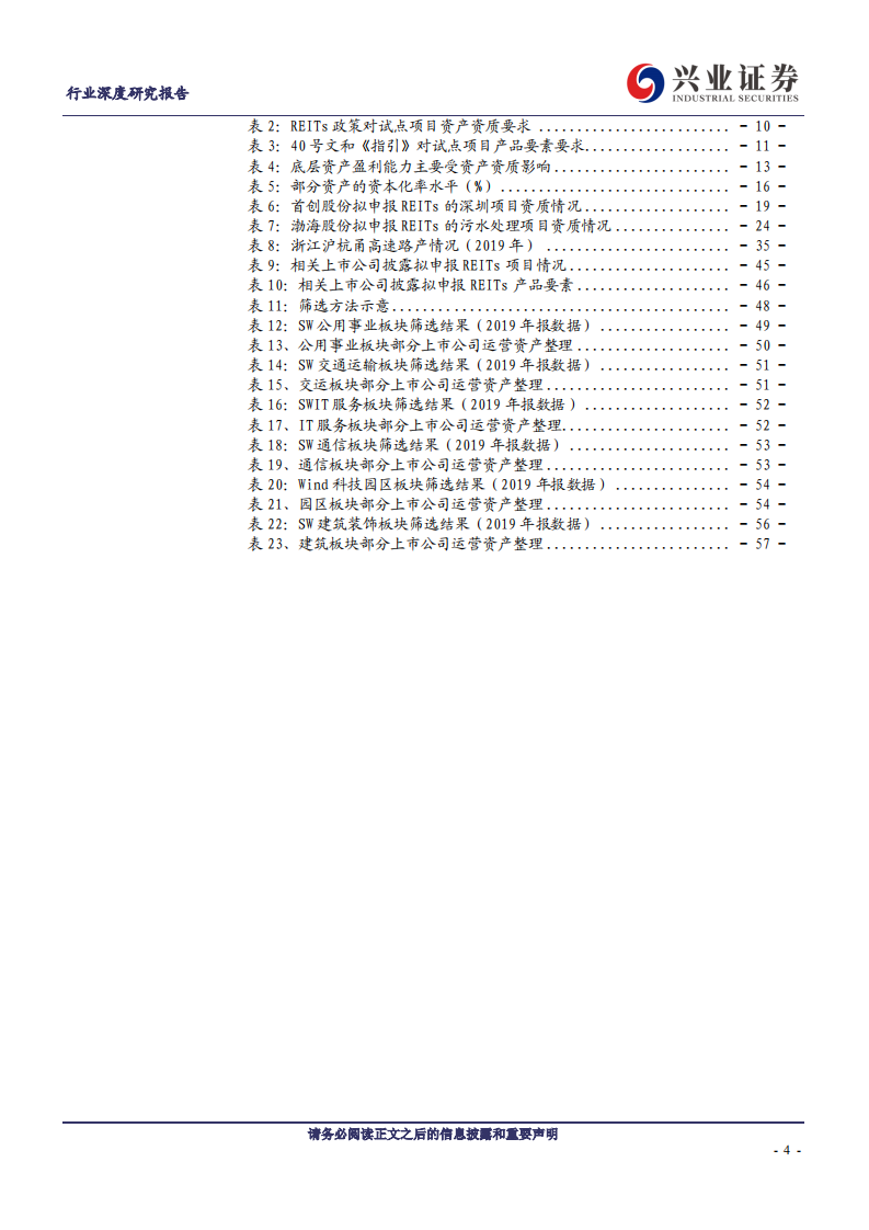 建筑装饰行业基建REITs系列深度报告之四：资产篇~【十年磨一剑，霜刃今朝试】-20201009.pdf 第4页