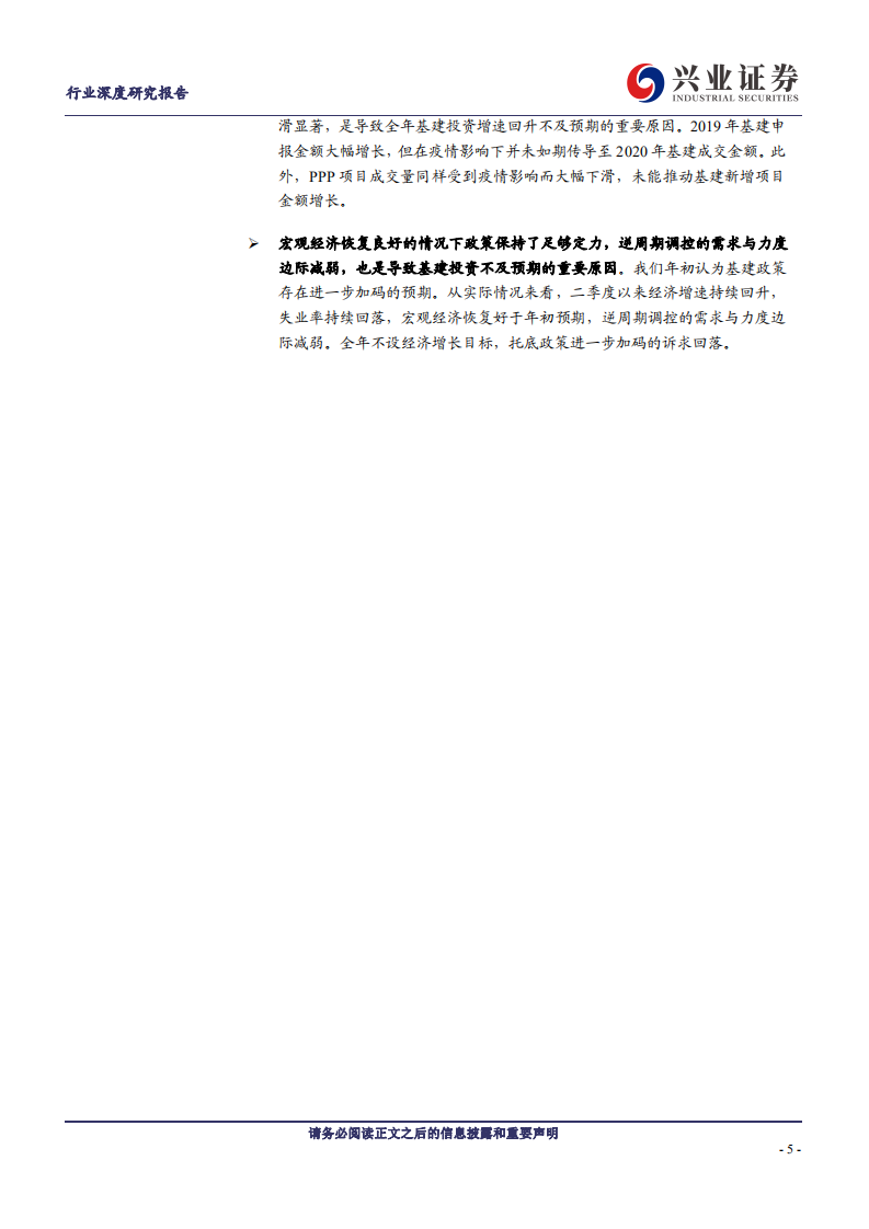 建筑装饰行业兴业&ldquo;建&rdquo;谈系列之二十八：2021年基建投资展望-20201225.pdf 第5页