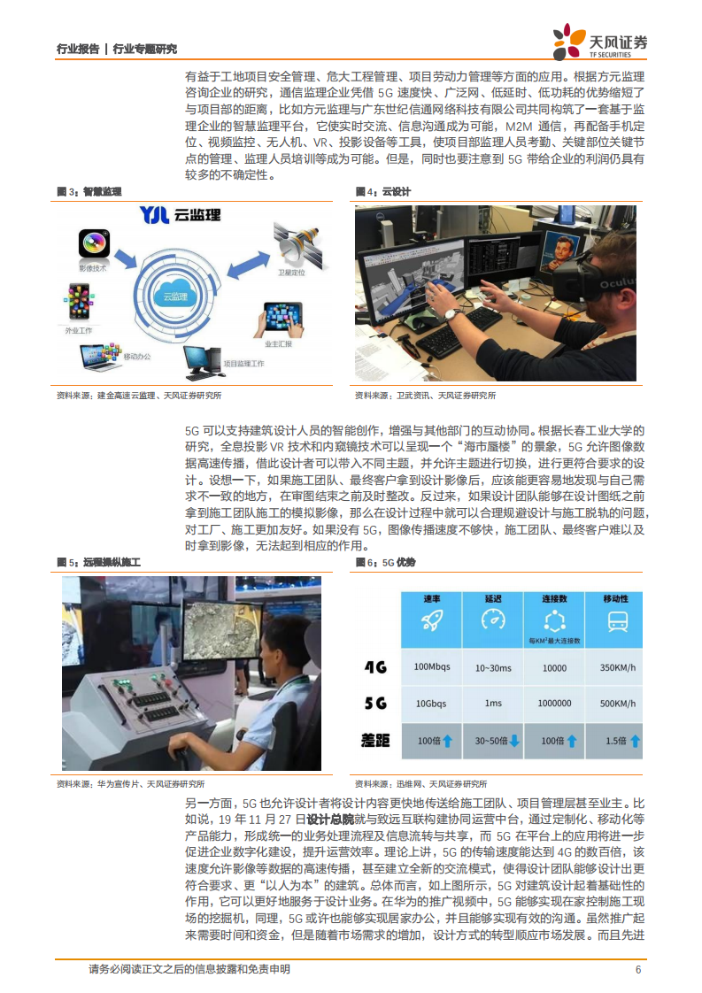 建筑装饰行业专题研究：新基建助力设计企业挖掘新价值-20200806.pdf 第6页