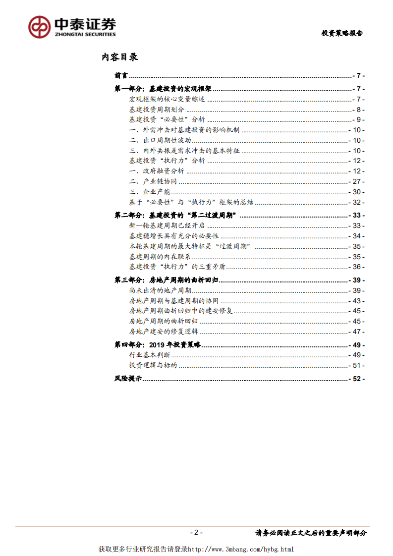 2019年建筑行业投资策略：弱势过渡与曲折回归-190106.pdf 第2页