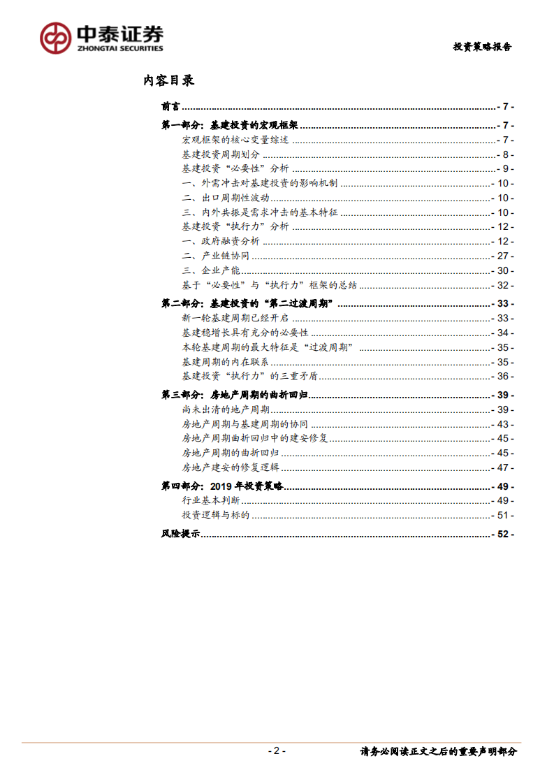 2019年建筑行业投资策略：弱势过渡与曲折回归.pdf 第2页