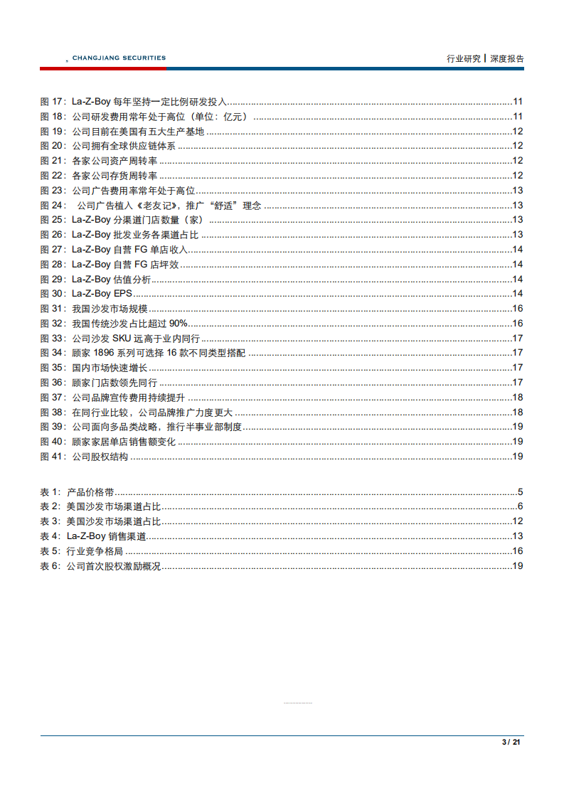 家庭装饰品行业海外家居产业系列研究Ⅰ：以La~Z~Boy发展史，鉴国内沙发龙头之路-180915.pdf 第3页