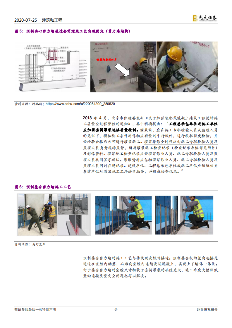 建筑和工程行业：装配式建筑行业跟踪研究，两种构件，谁主沉浮？-20200725.pdf 第5页