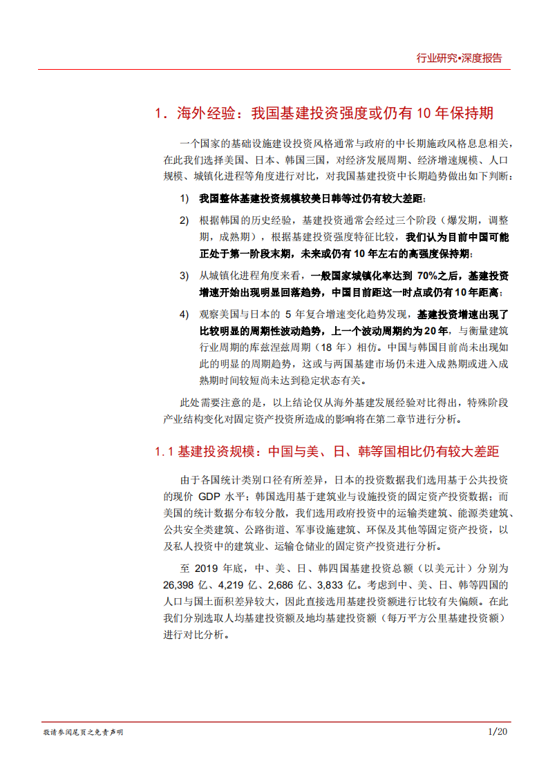 2020年建筑行业基建投资价值分析报告-市政、环保领域上行发展.pdf 第3页
