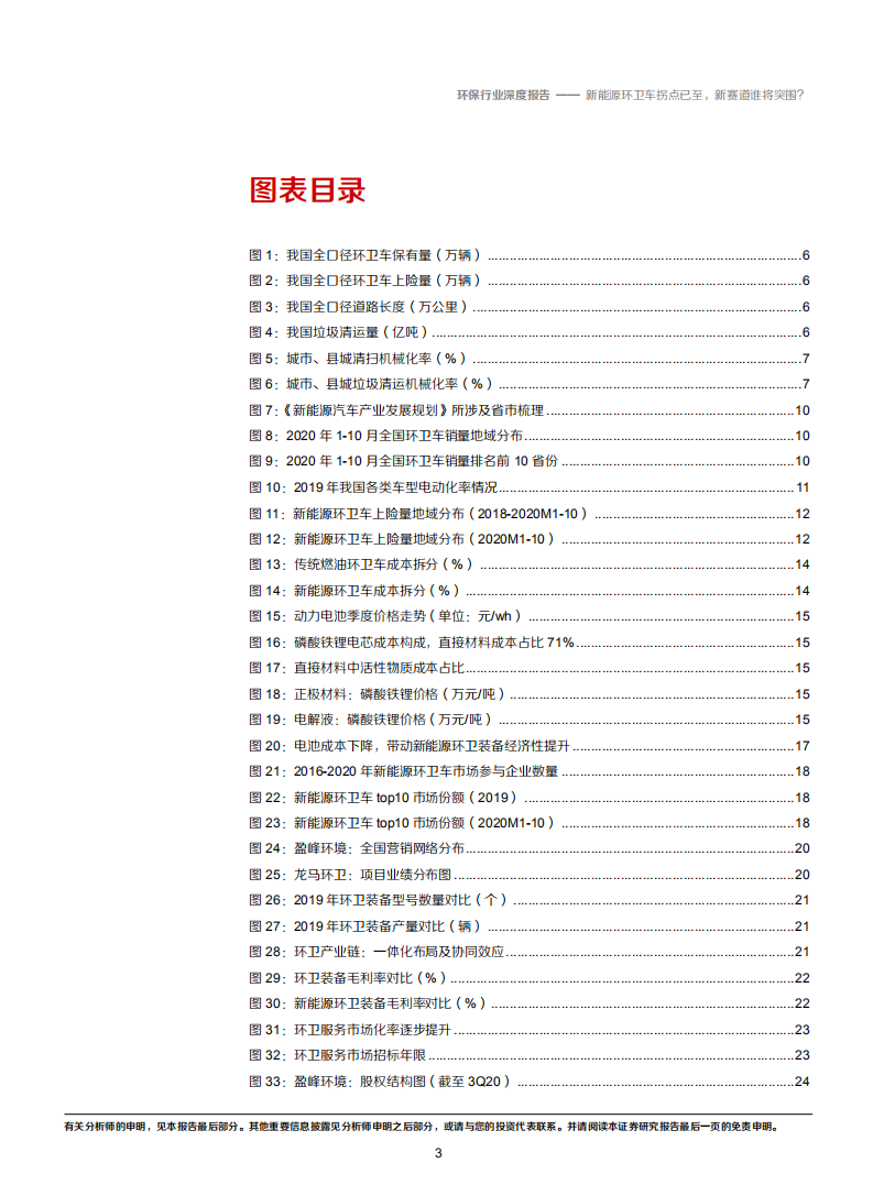2020年环保行业新能源环卫车成本下降空间分析研究报告.pdf 第2页