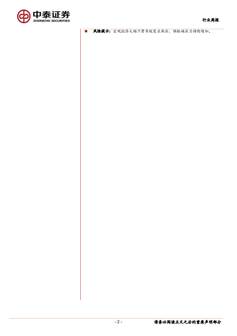 钢铁行业：关注环保限产实施力度-20200829.pdf 第2页