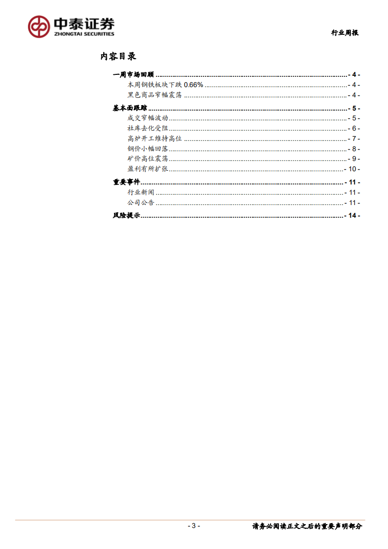 钢铁行业：关注环保限产实施力度-20200829.pdf 第3页