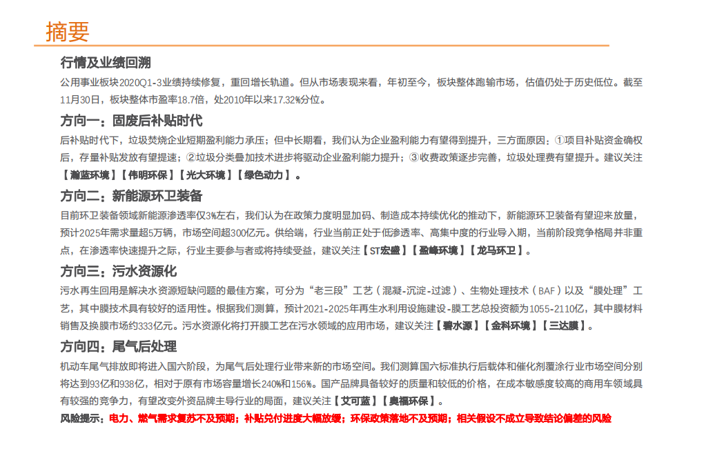 公用环保行业2021年度策略：内循环大背景下的四个方向-20201203.pdf 第2页
