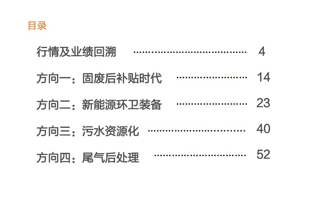 公用环保行业2021年度策略：内循环大背景下的四个方向-20201203.pdf 第3页