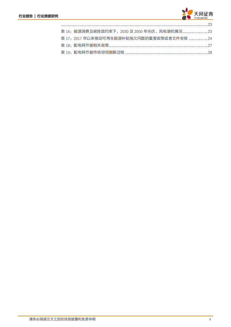 公用事业行业：海外新能源消纳经验的复盘与启示-210402.pdf 第4页